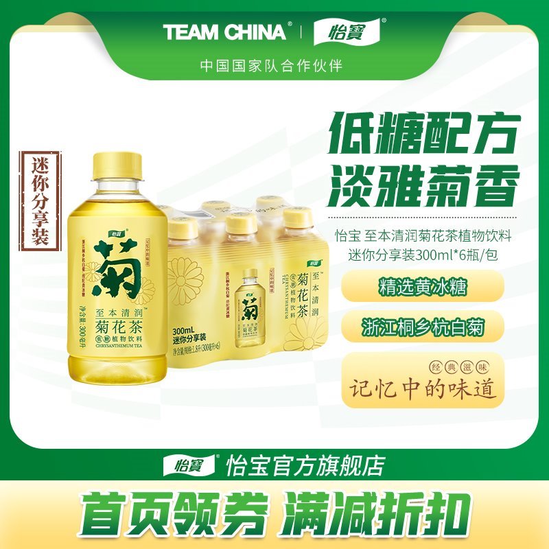怡宝至本清润菊花茶300ml*6瓶