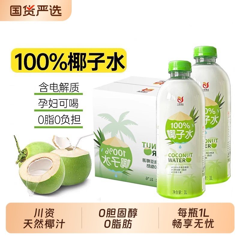 12元!!纯椰子水1升*2瓶
