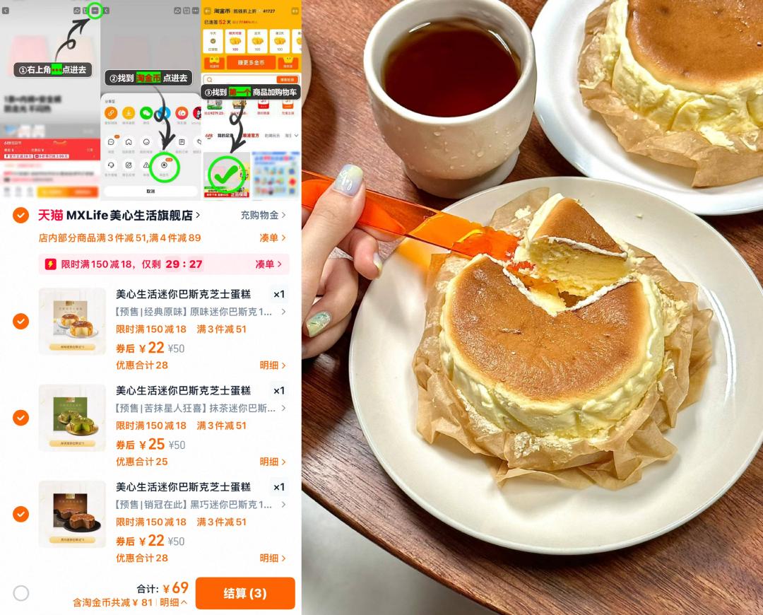 美心生活【迷你巴斯克任选3】