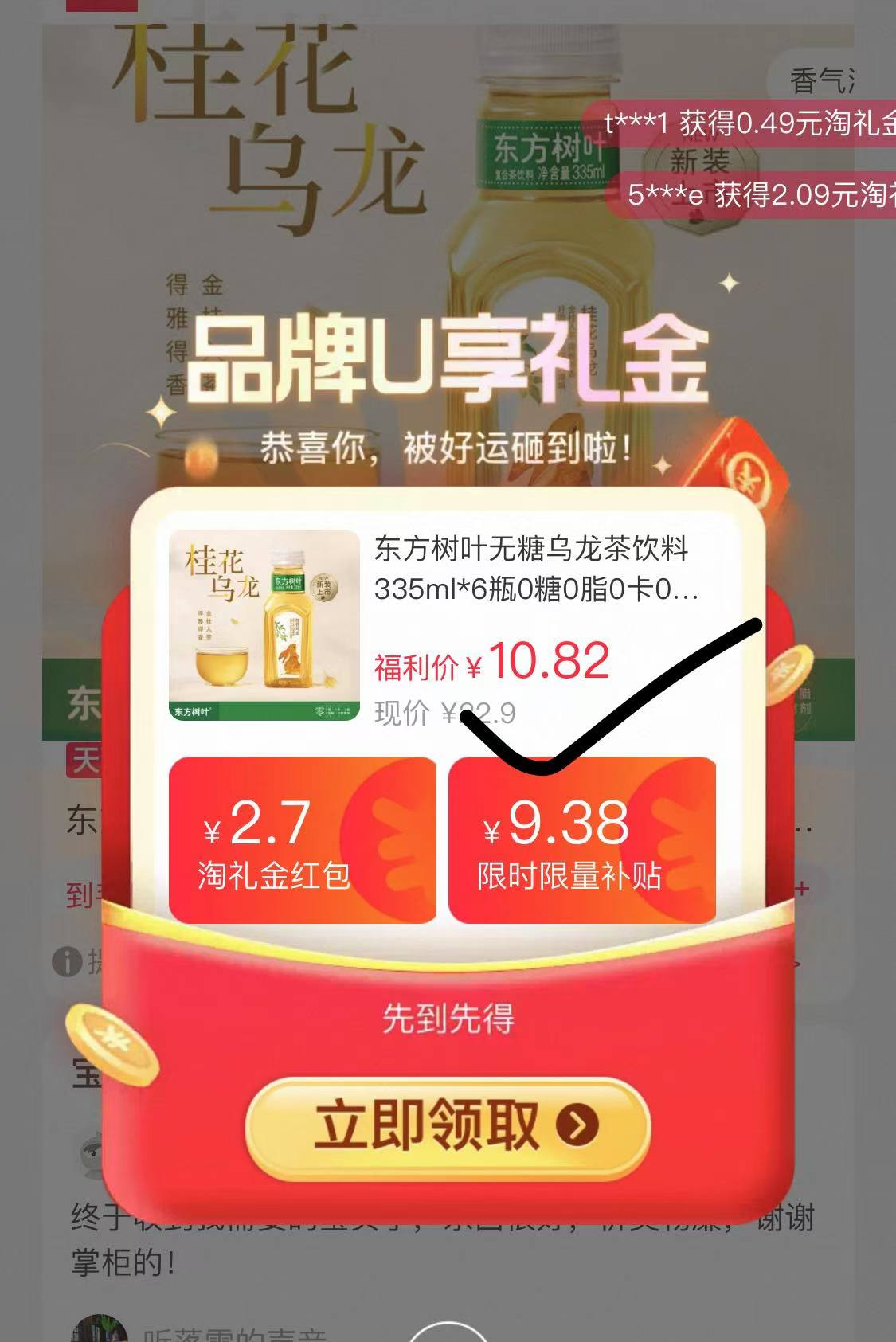 东方树叶桂花乌龙茶335ml*6瓶