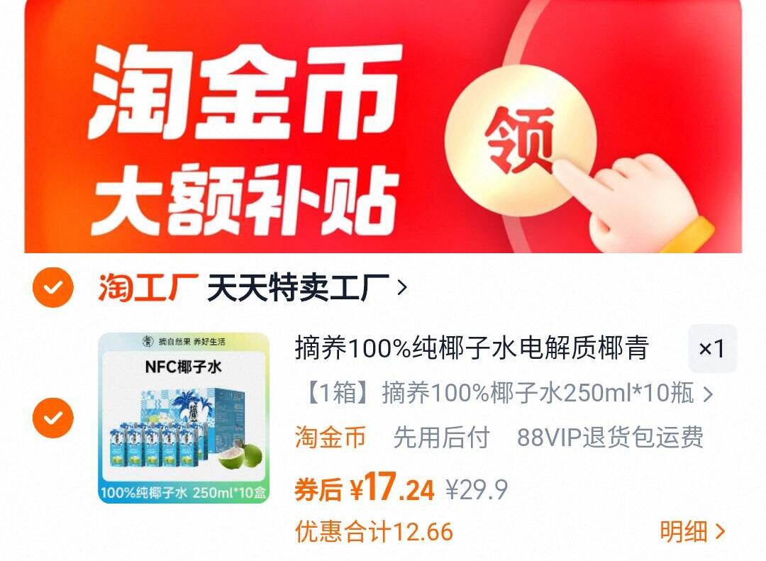 摘养【NFC椰子水250ml*10瓶】