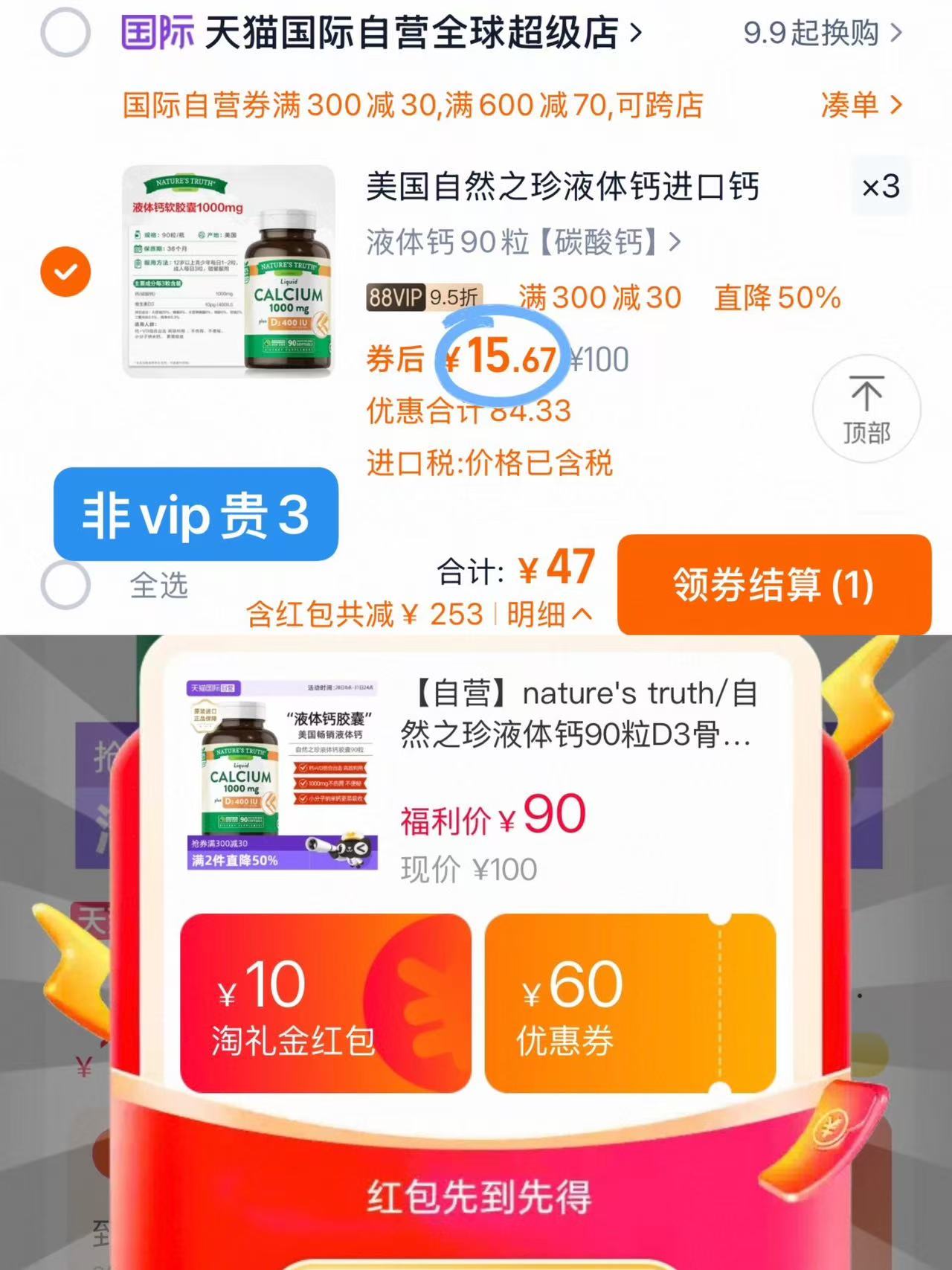 自然之珍液体钙90粒补钙片