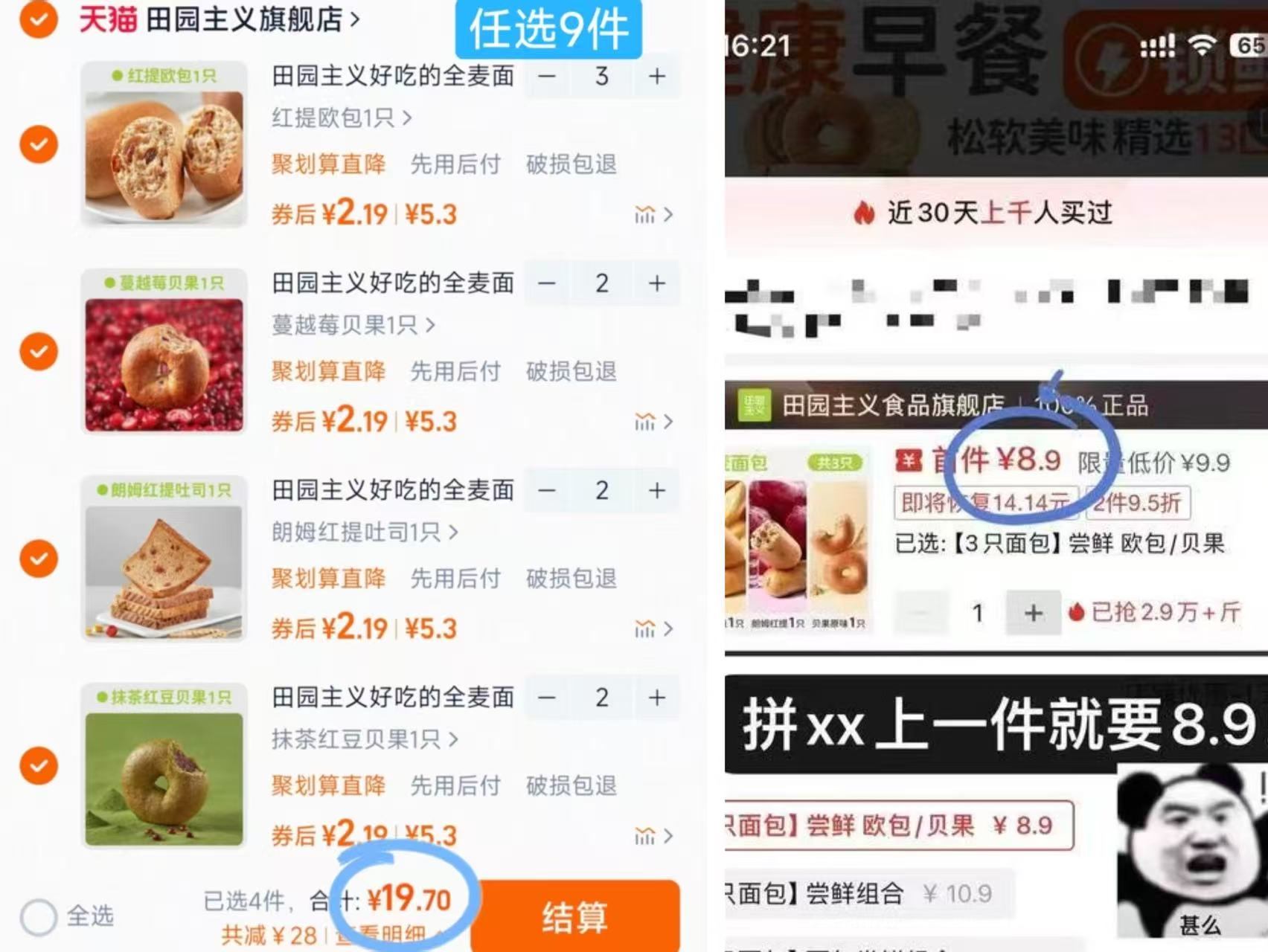 任选9件田园主义全麦面包贝果欧包代早餐