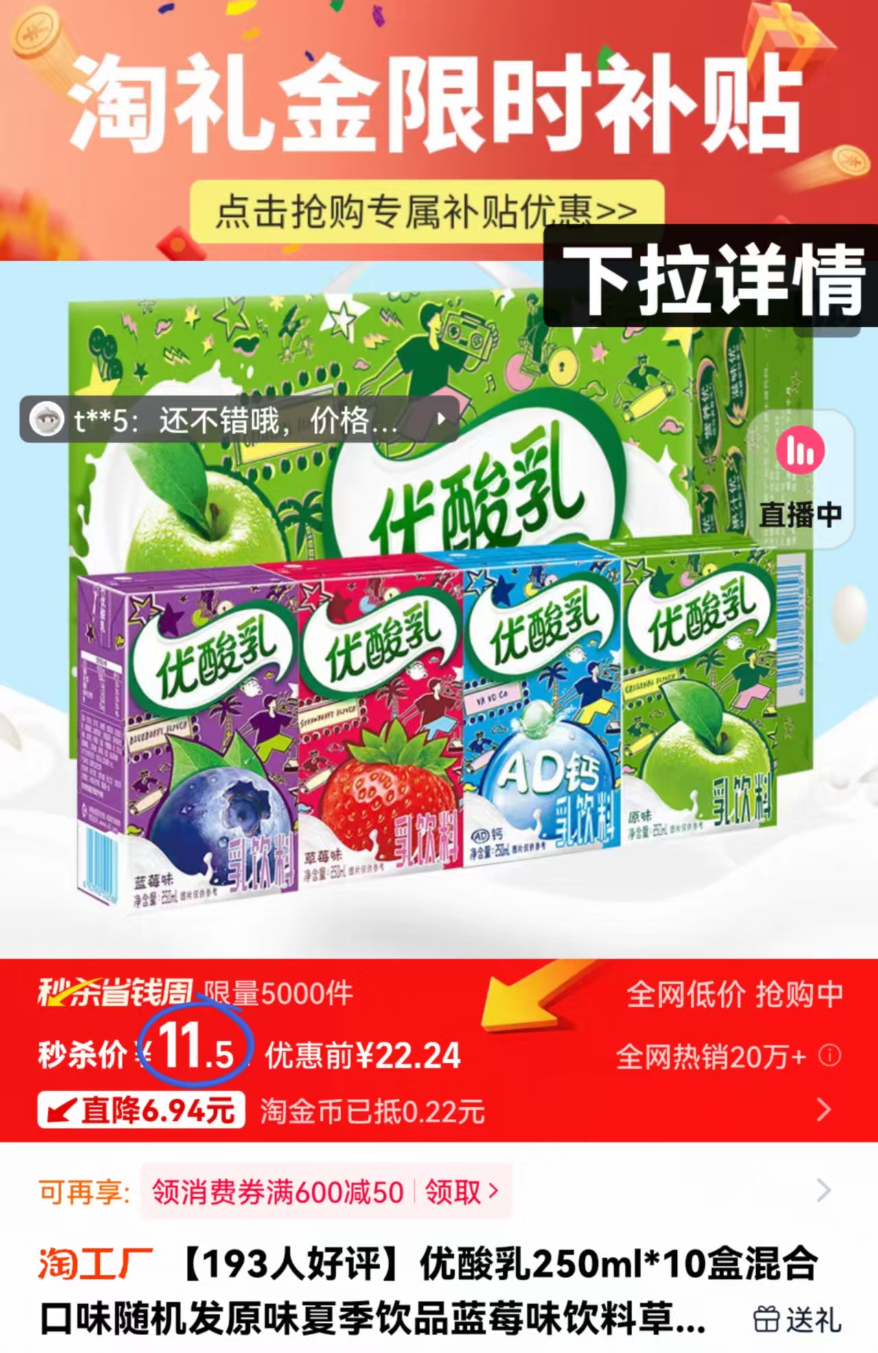 大水!11元噜!伊利优酸乳250ml*10盒