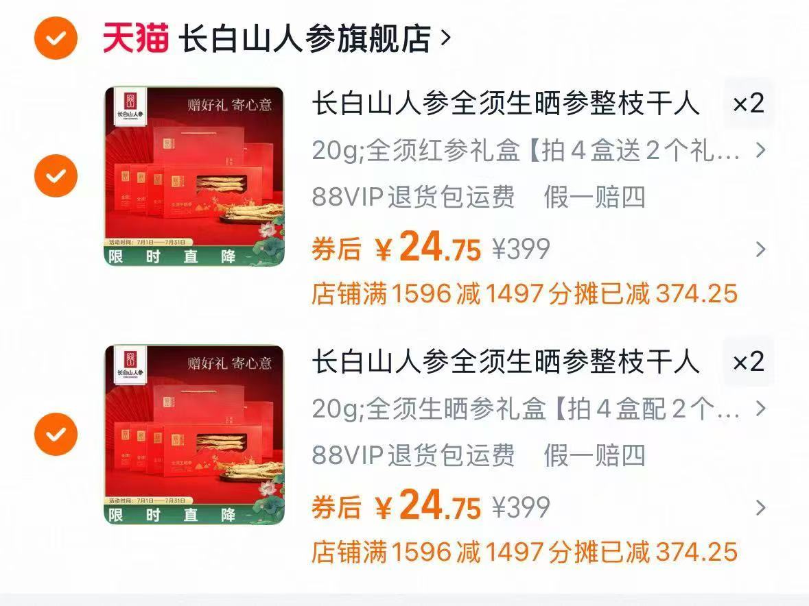 拍4件！长白山人参高档礼盒4盒