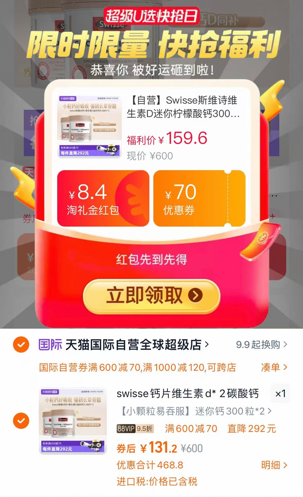 Swisse斯维诗维生素D迷你柠檬酸钙600片