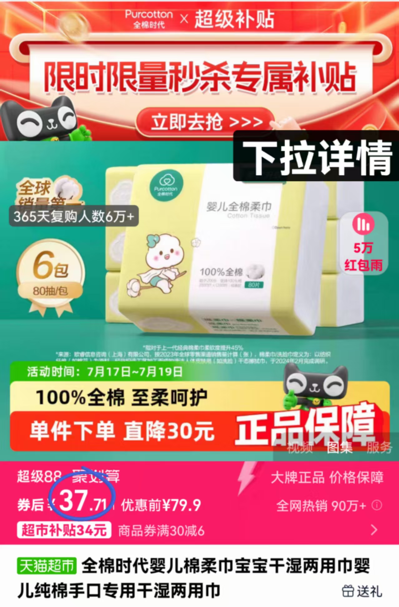 点击查看详情