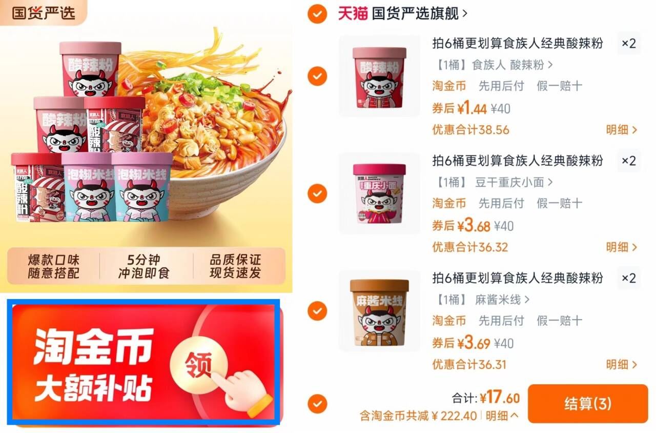 【食族人】酸辣粉组合任选6桶