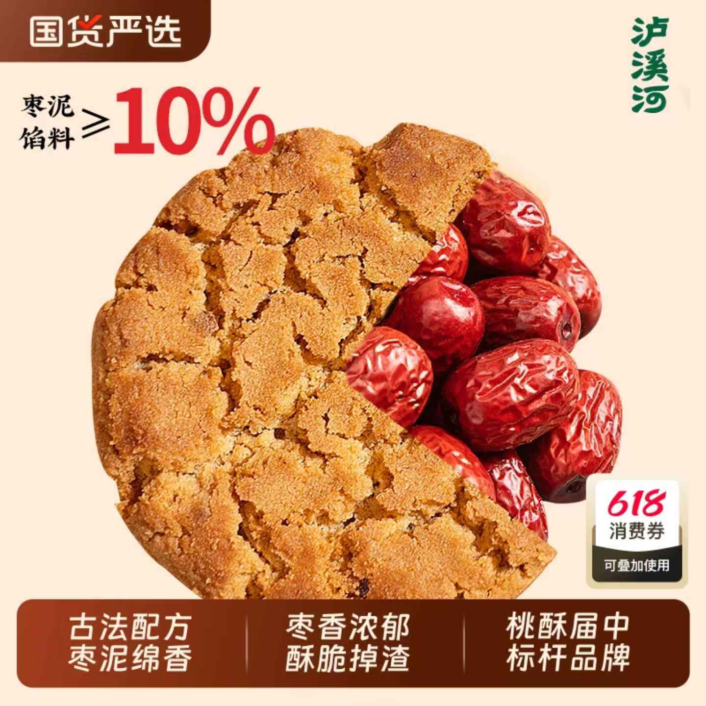 泸溪河桃酥红枣大桃酥480g