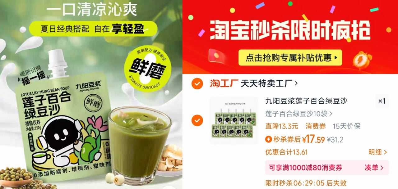 补贴17.9元！九阳莲子百合绿豆沙150g*10袋