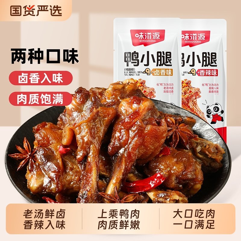 8.88元！味滋源卤味零食鸭翅10个