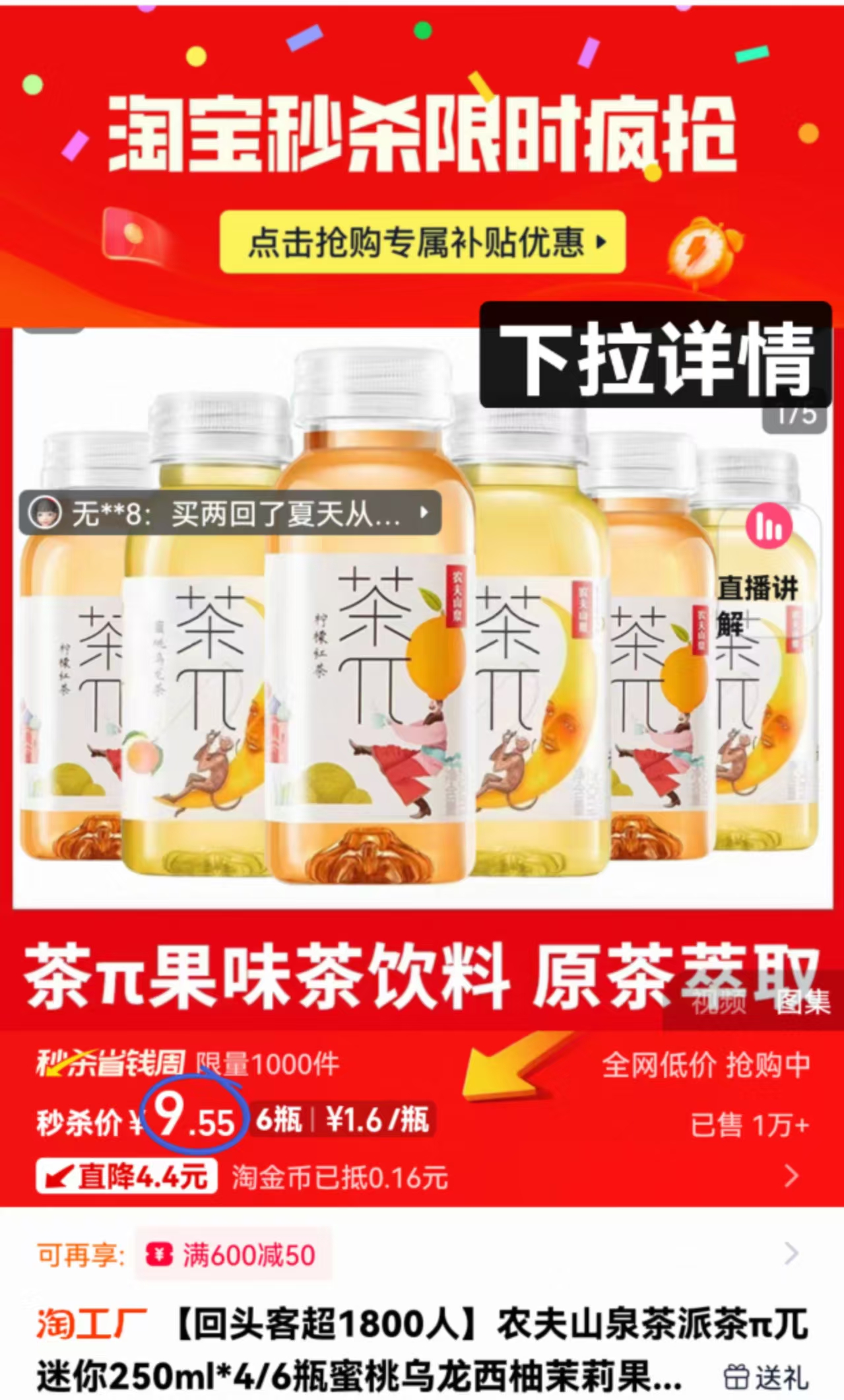 【农夫山泉】茶π饮料250ml*6瓶