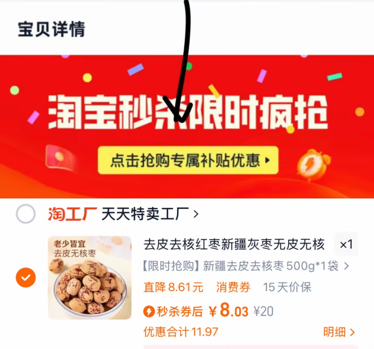 点击查看详情