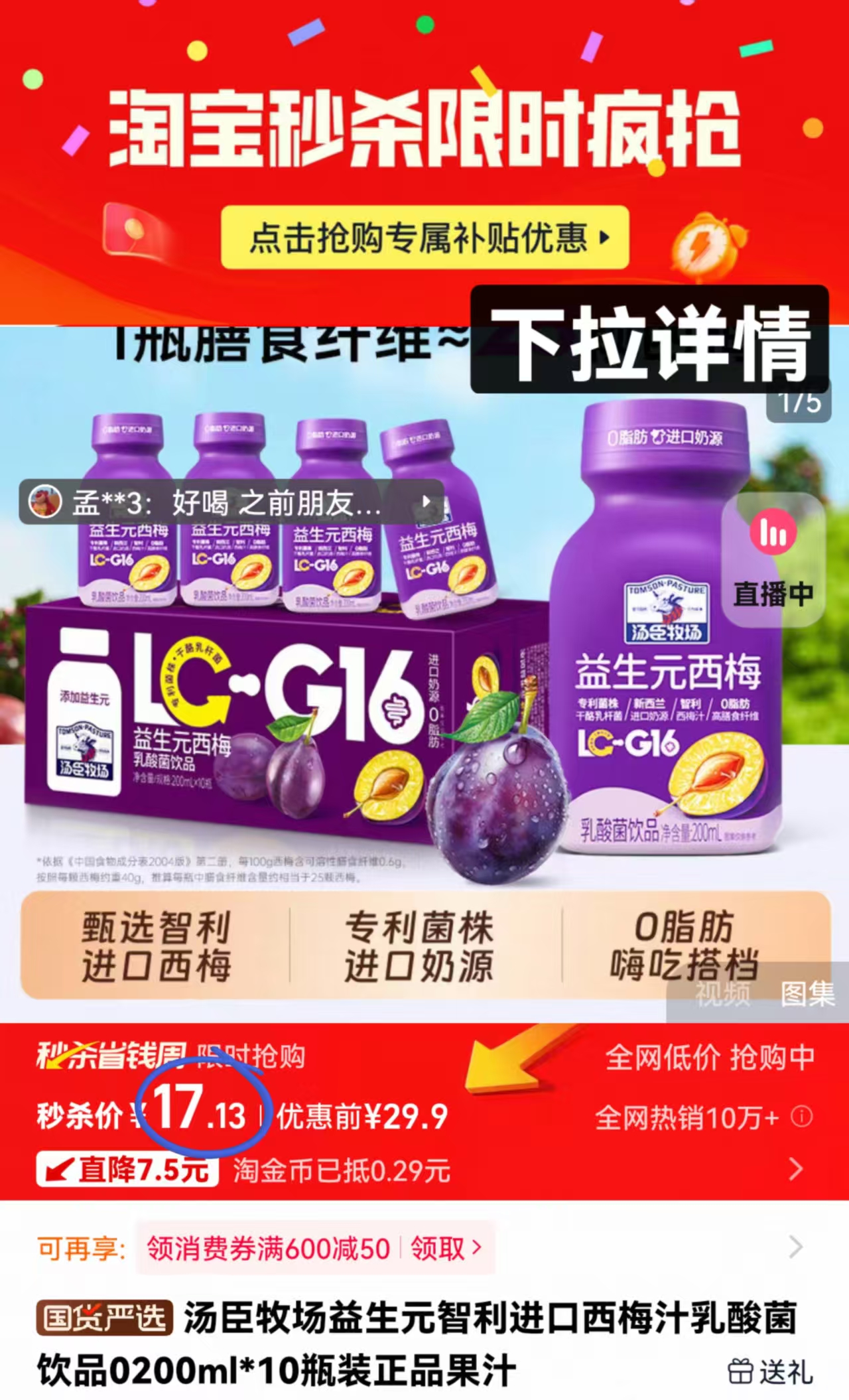 汤臣牧场西梅乳酸菌200ml*10瓶