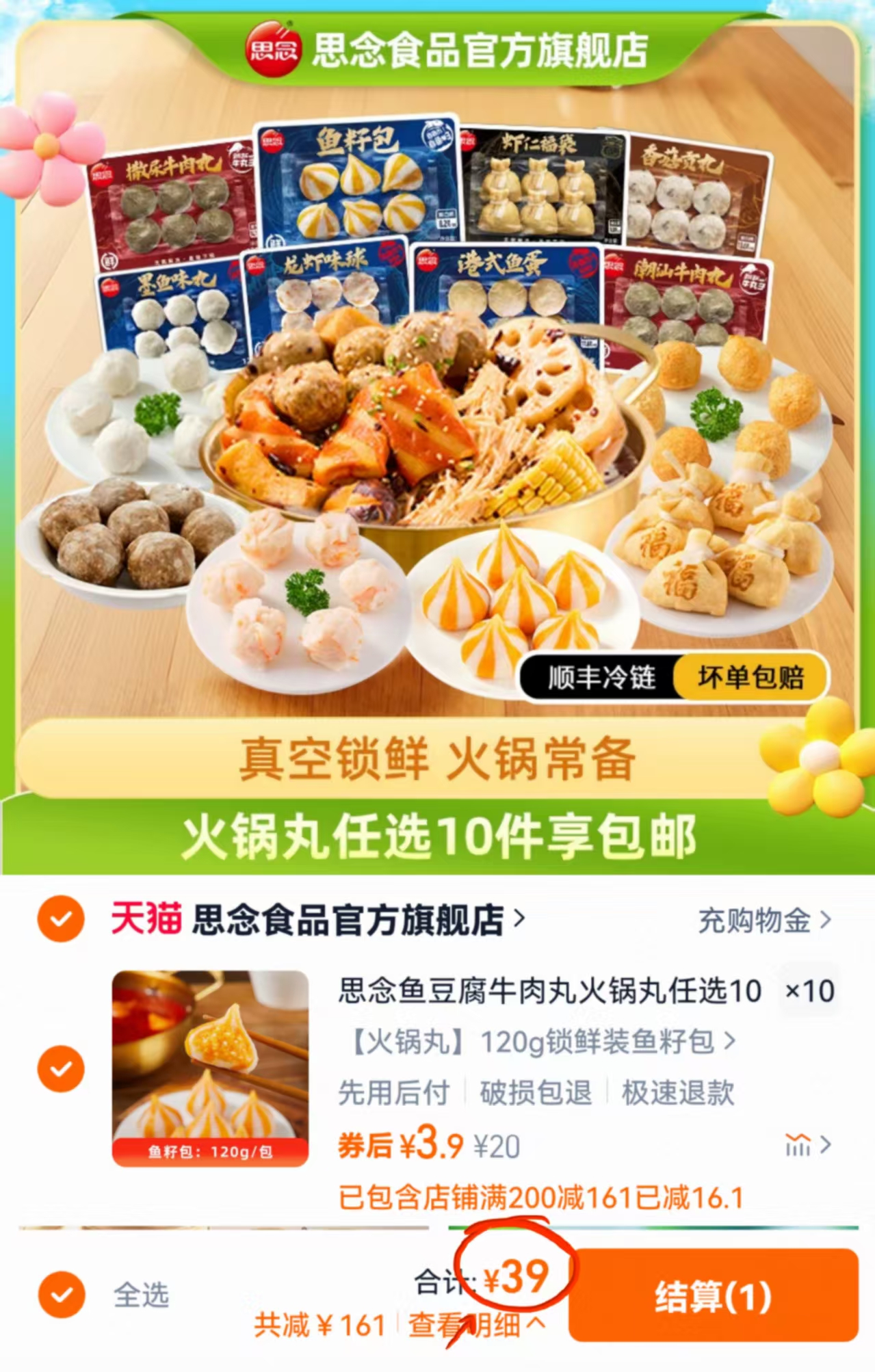 任选10件!思念火锅丸子锁鲜装鱼籽包