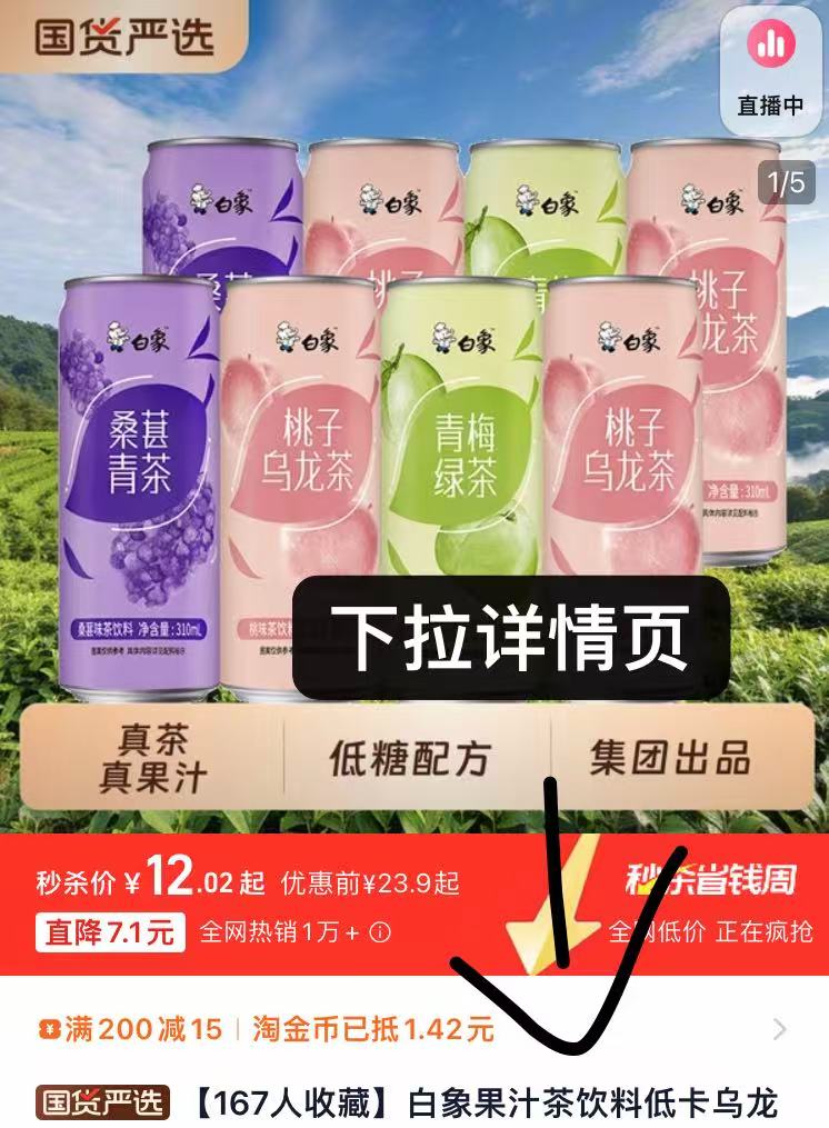 白象果汁茶饮料低卡乌龙茶罐装310ml*8罐