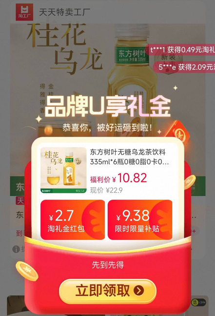东方树叶桂花乌龙茶335ml*6瓶