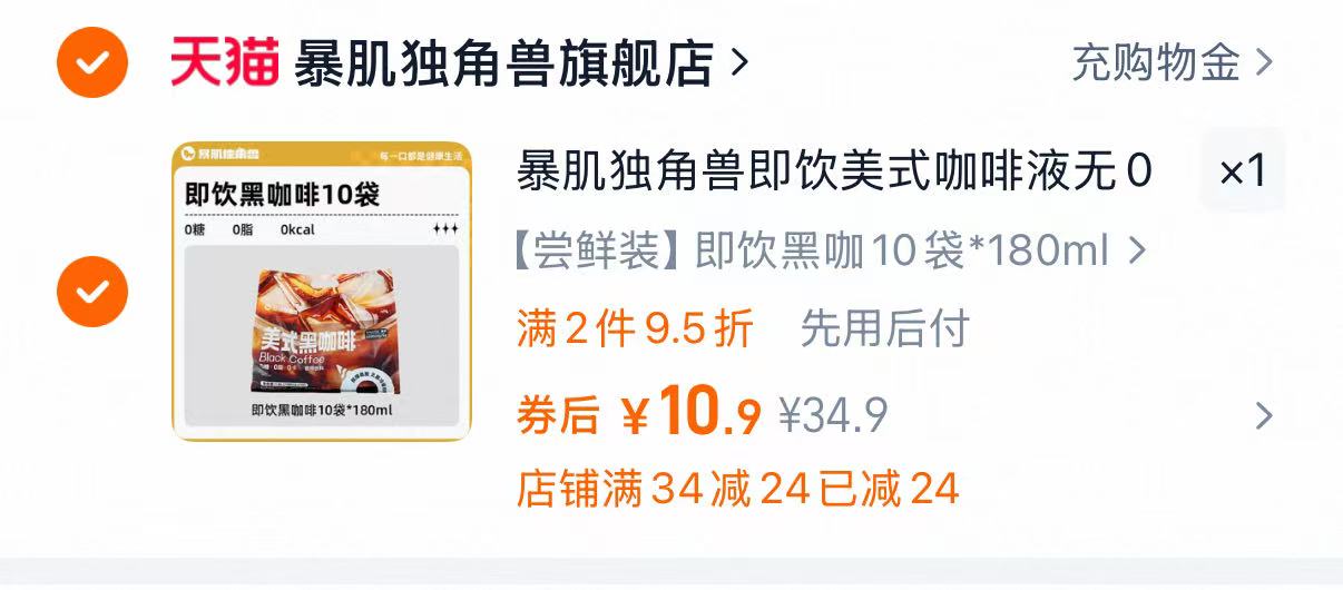 【暴肌独角兽】即饮美式咖啡液10袋*180ml