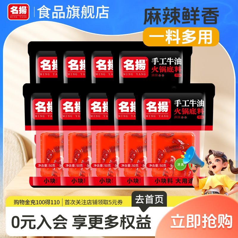 名扬50g牛油麻辣火锅底料多袋装小块装