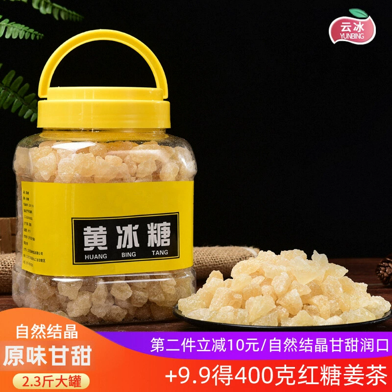 云冰多晶小粒黄冰糖2.3斤/罐