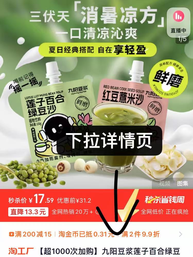 补贴17.9元!九阳莲子百合绿豆沙150g*10袋