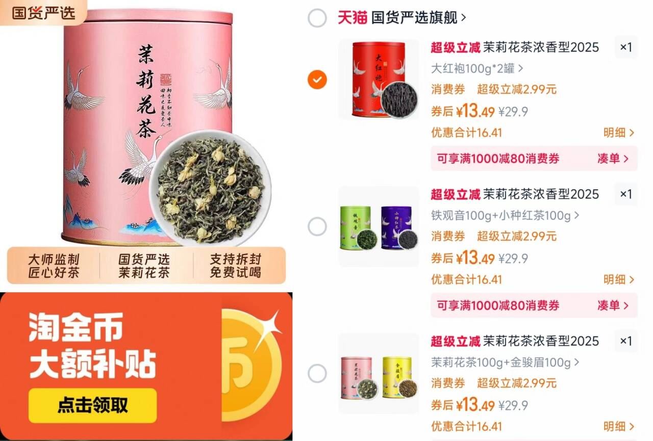 鸿洋名！组合装花茶100g*2罐