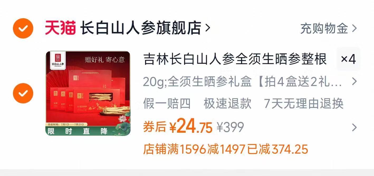 拍4件！长白山人参高档礼盒4盒