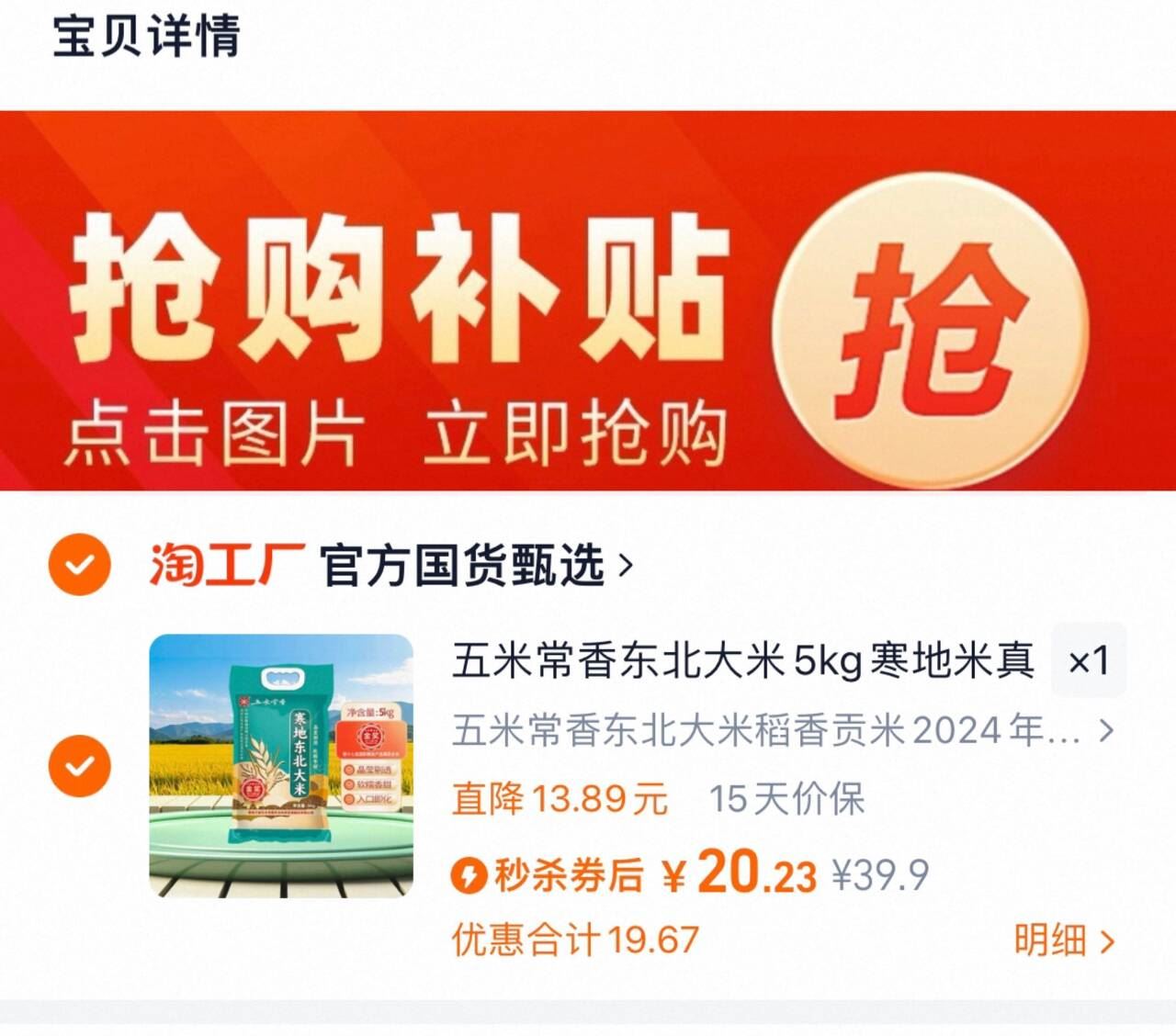 【五米常香】寒地米真空东北大米10斤