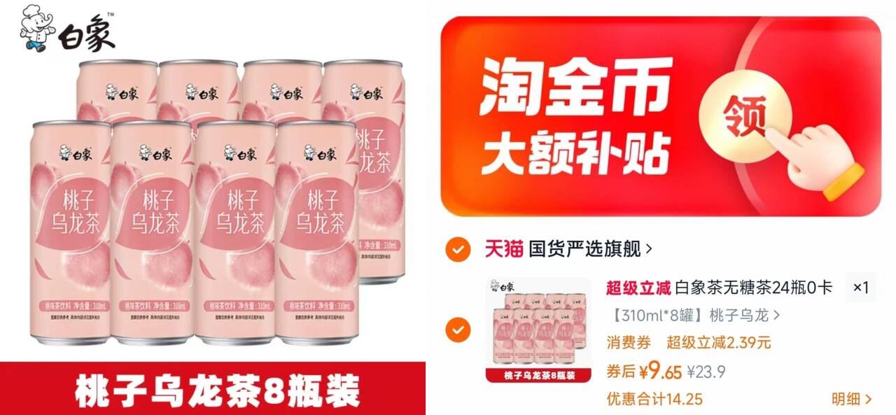 白象罐装茶饮料【310ml*8罐】桃子乌龙