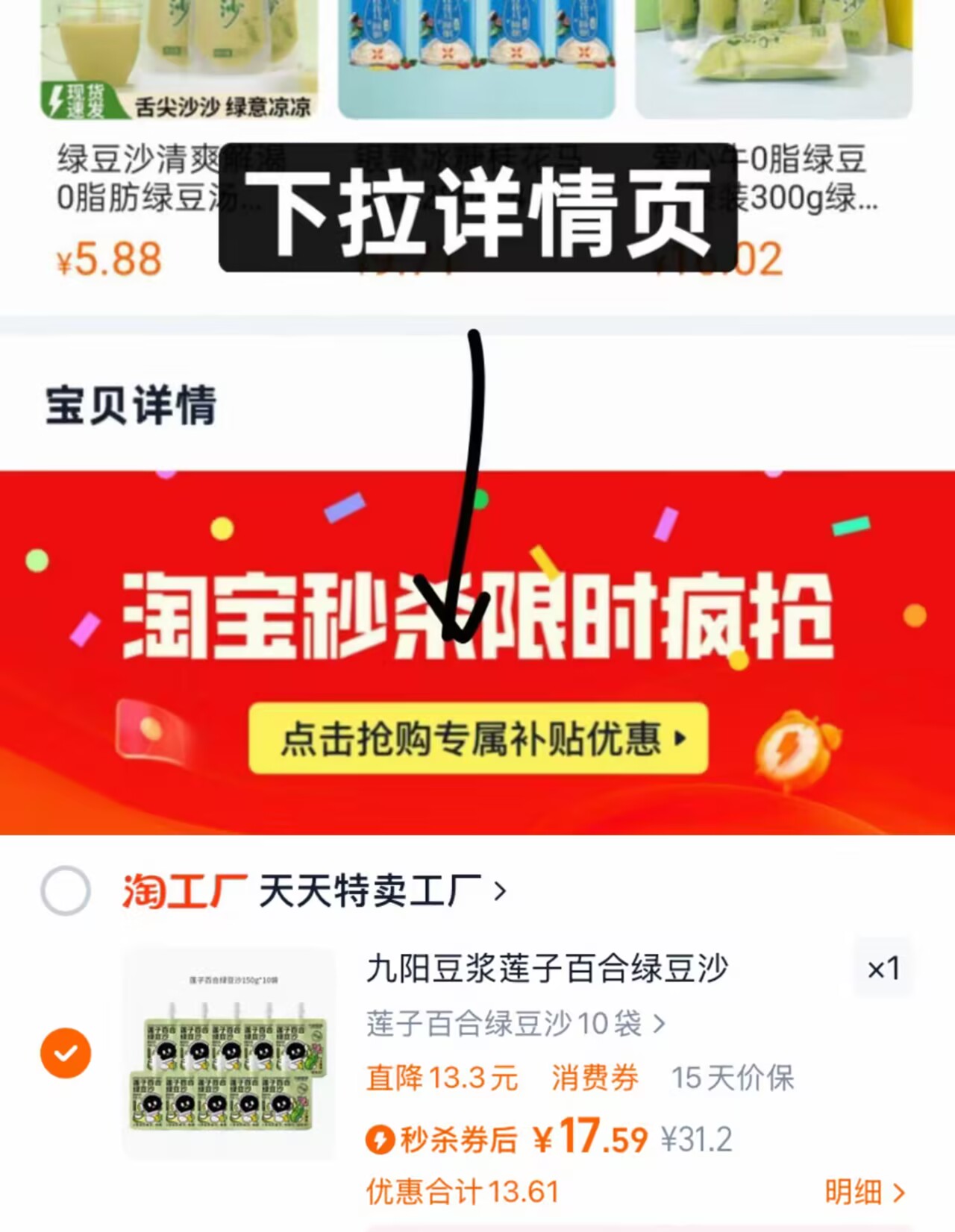 补贴17.9元!九阳莲子百合绿豆沙150g*10袋