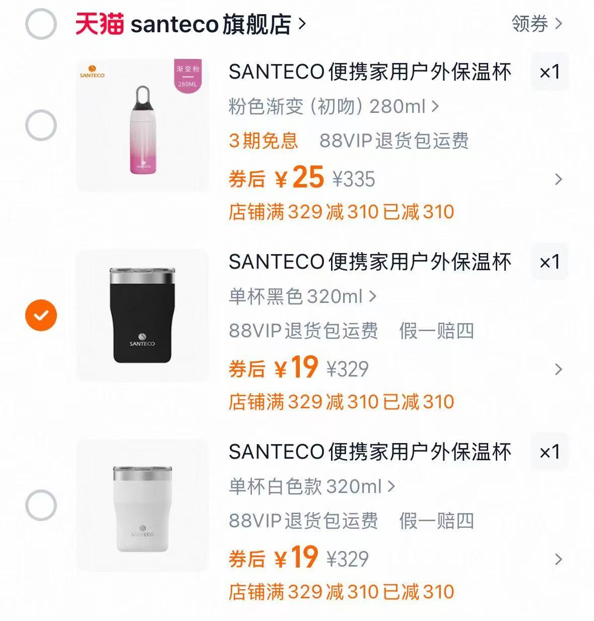 SANTECO哈尔斯保温杯任选