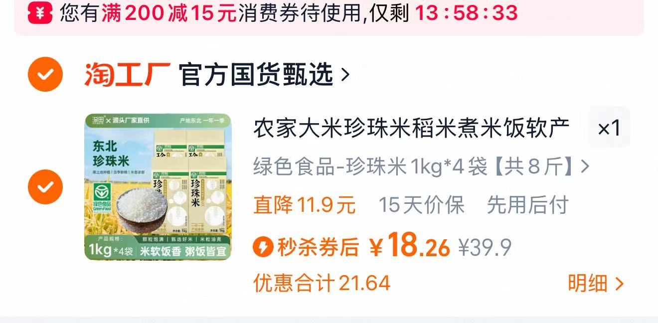 拍4袋!农家大米珍珠米稻米8斤