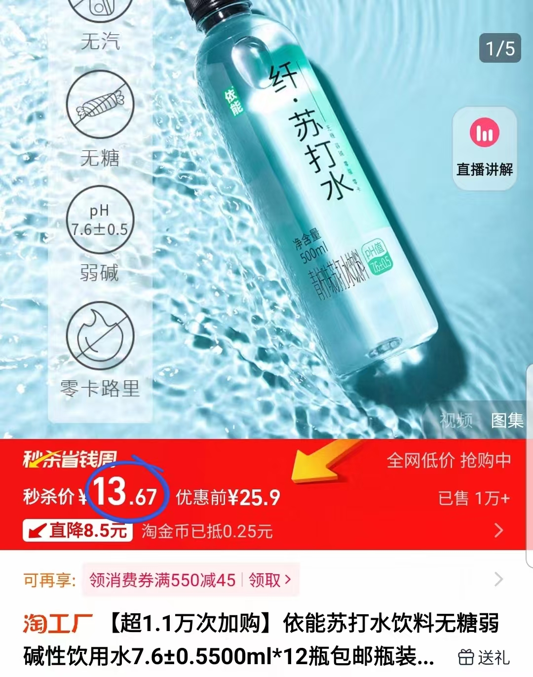 【500ml*12瓶】依能无糖弱碱苏打水饮料