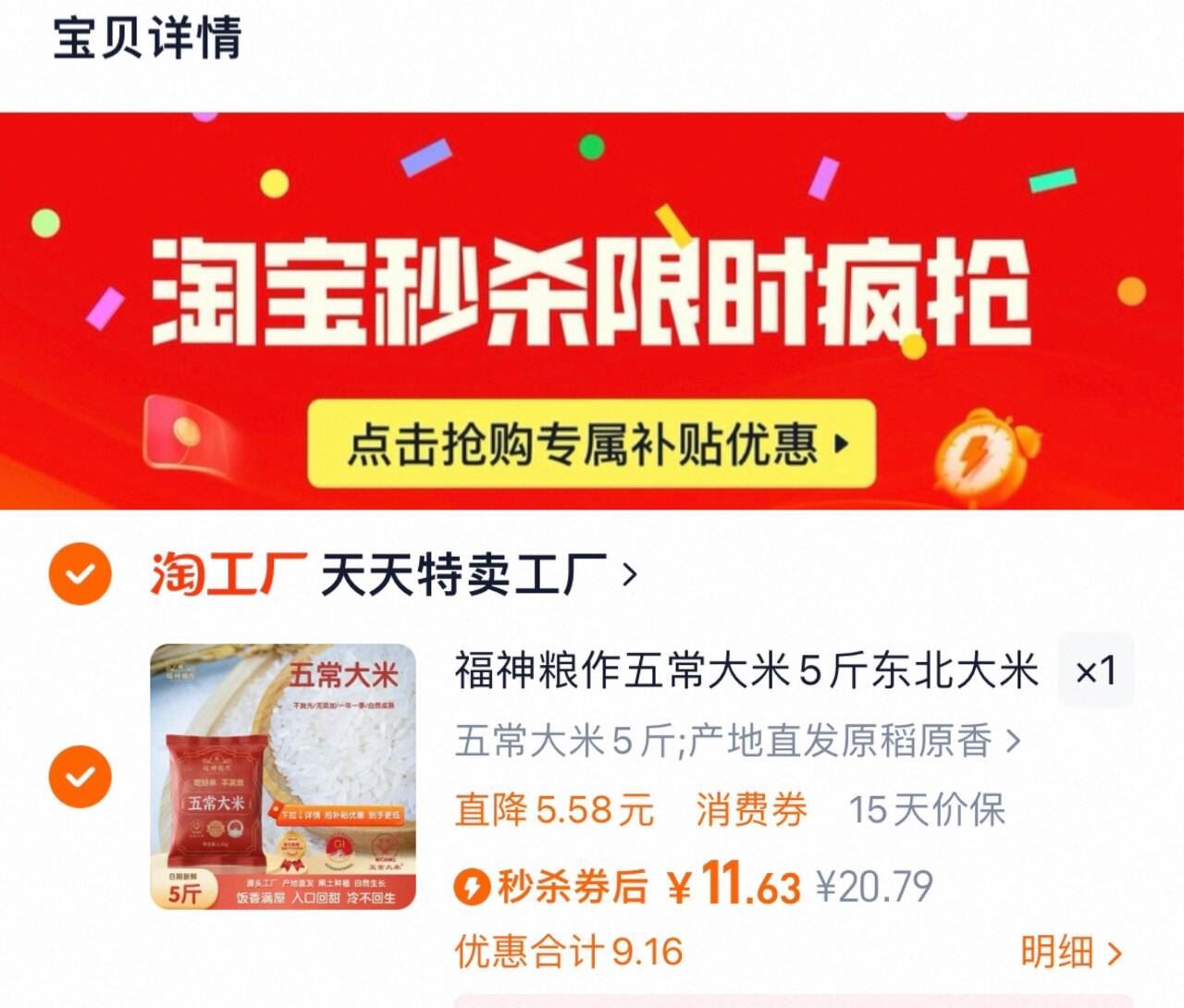 【秒杀红包】五常大米五斤长粒香