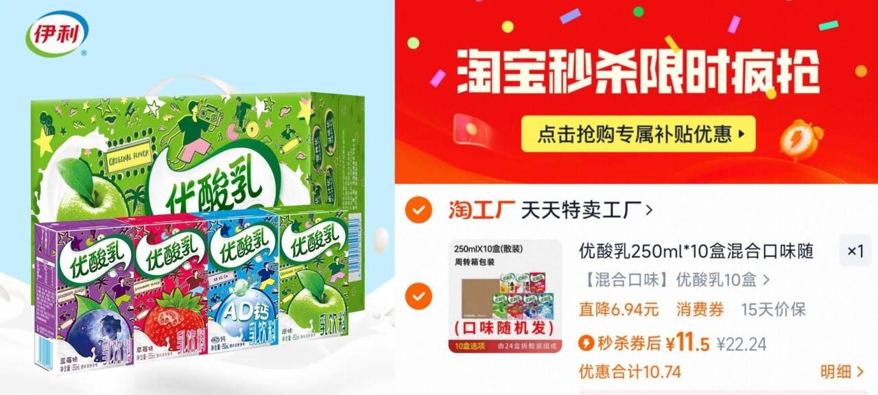 大水！11元噜！伊利优酸乳250ml*10盒