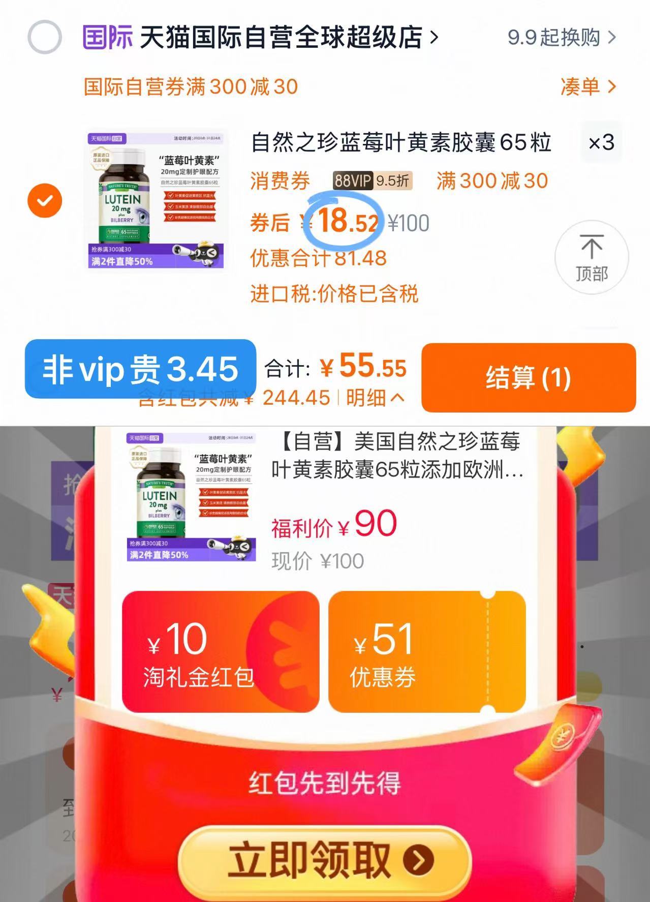 自然之珍蓝莓叶黄素胶囊65粒