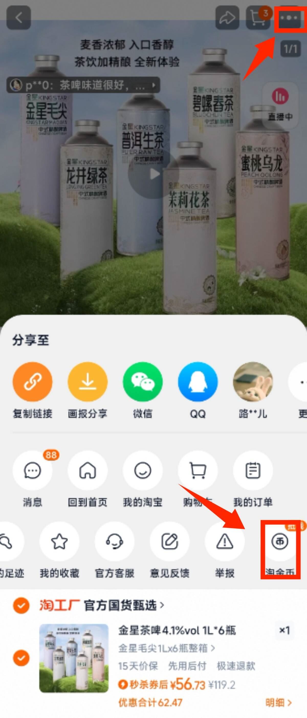 金星【金星毛尖1Lx6瓶整箱】精酿茶啤