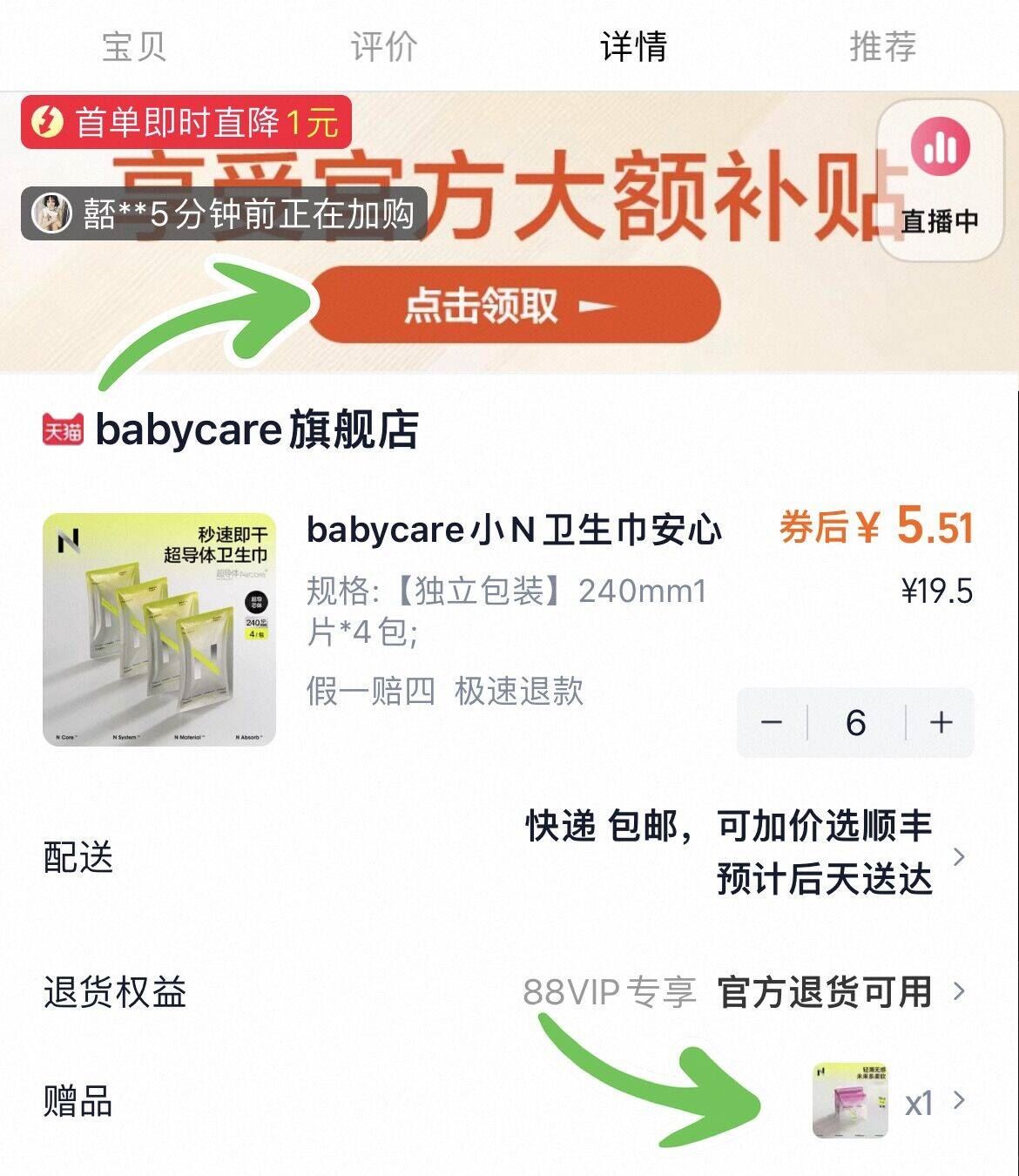 点击查看详情