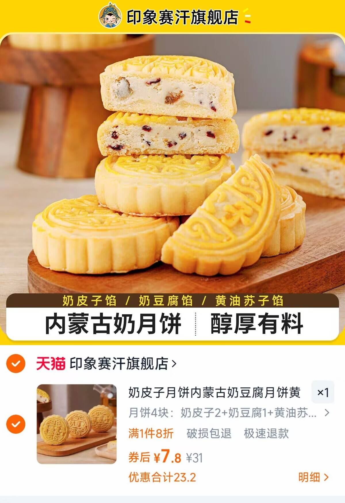 奶皮子月饼内蒙古奶豆腐月饼