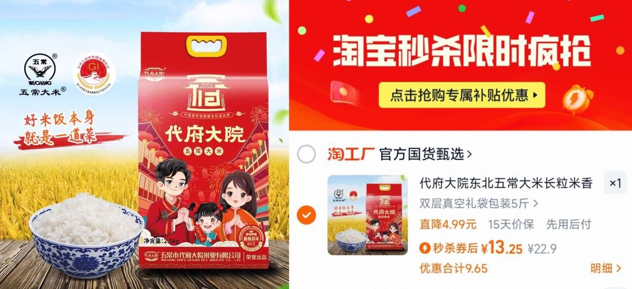 代府大院东北五常大米双层真空5斤