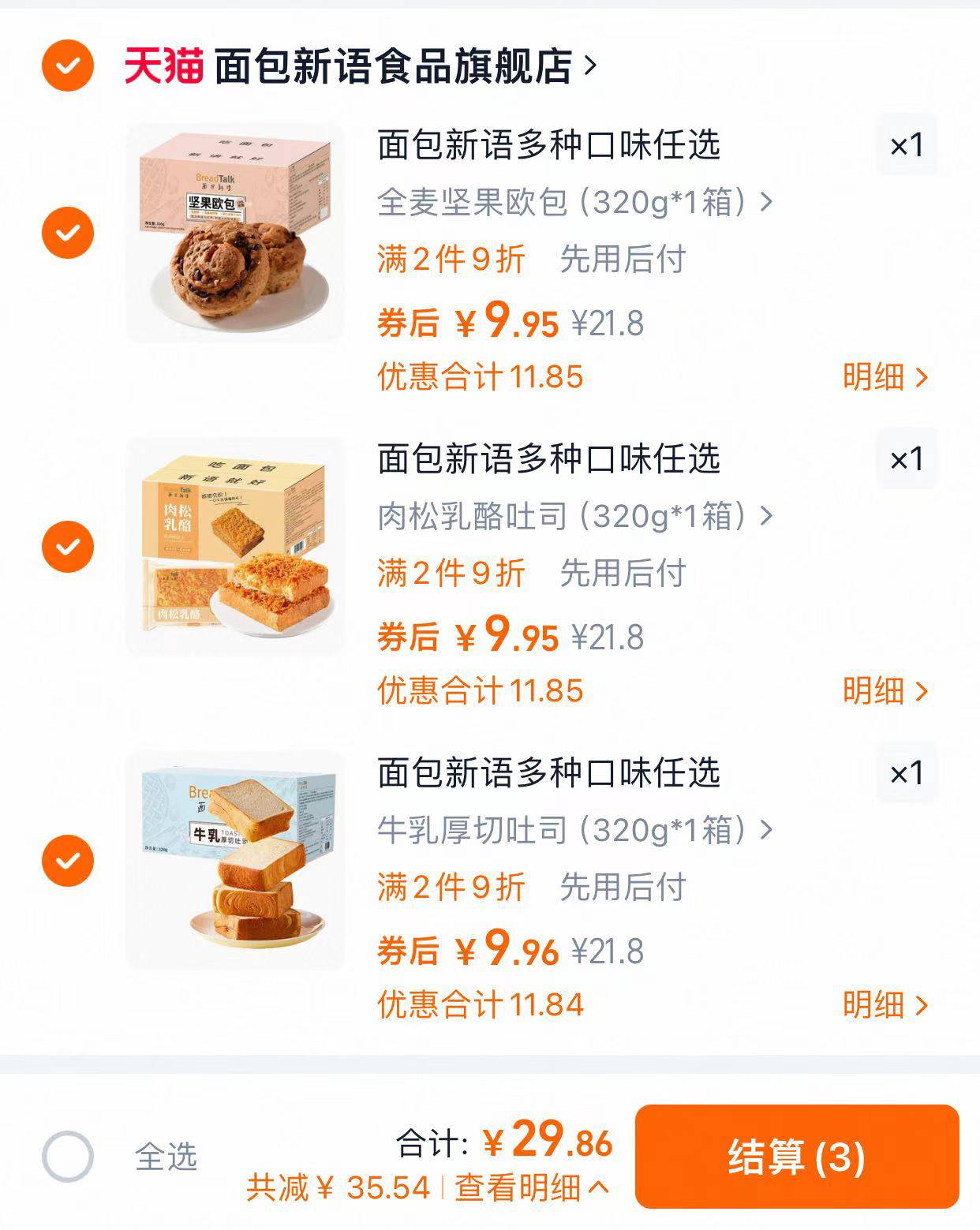 【任选3箱】面包新语吐司/欧包/乳酪多口味