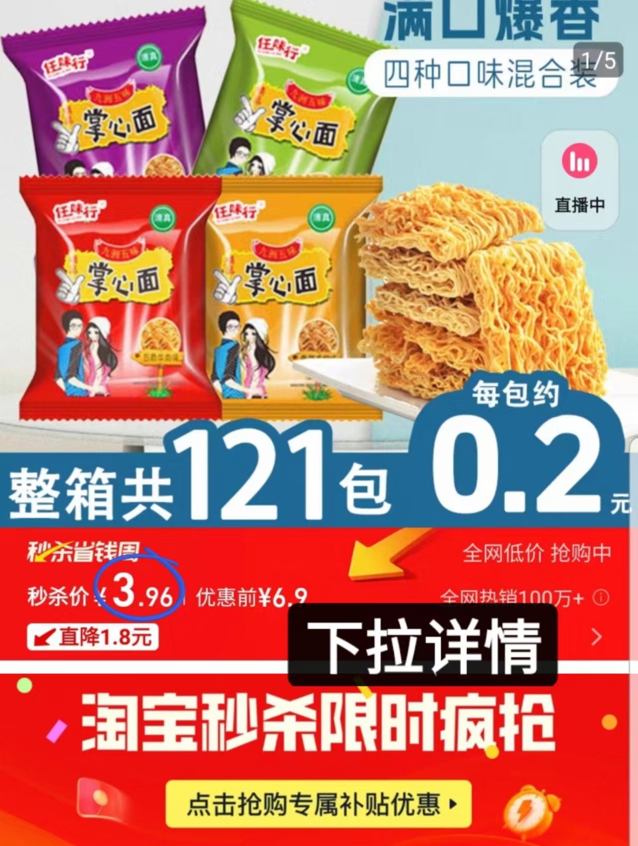 【下拉3.96元】20包共300g！干脆面掌心脆