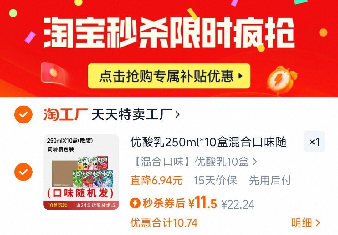 大水！11元噜！伊利优酸乳250ml*10盒