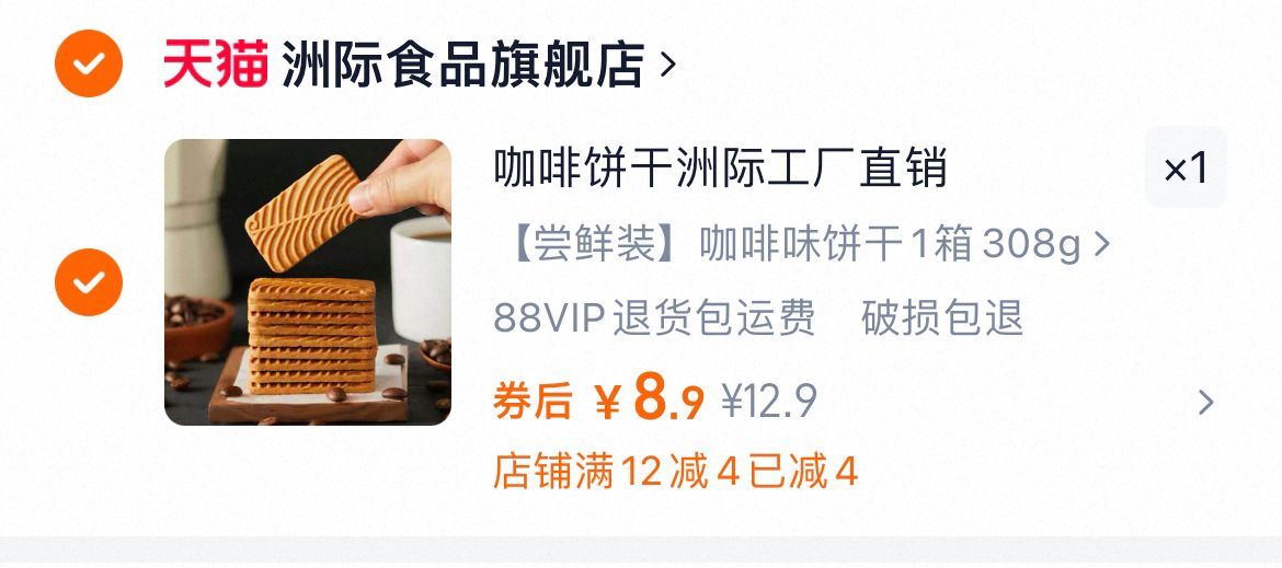 洲际！咖啡饼干办公室零食308g