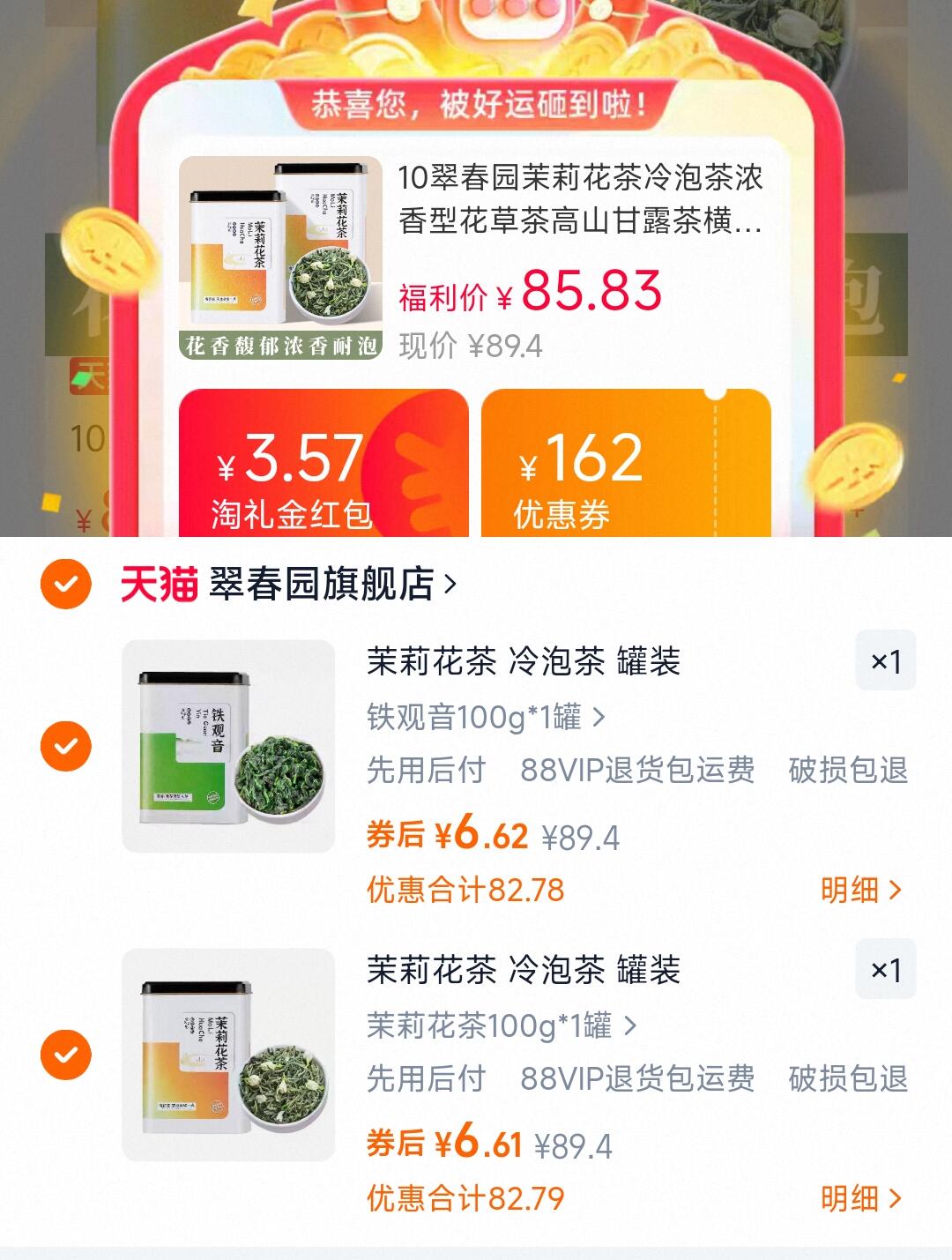 漏!折6块多！铁观音金骏眉大红袍等任选2罐