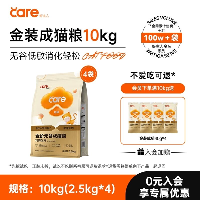 好主人金装鲜肉成猫粮2.5kg*4