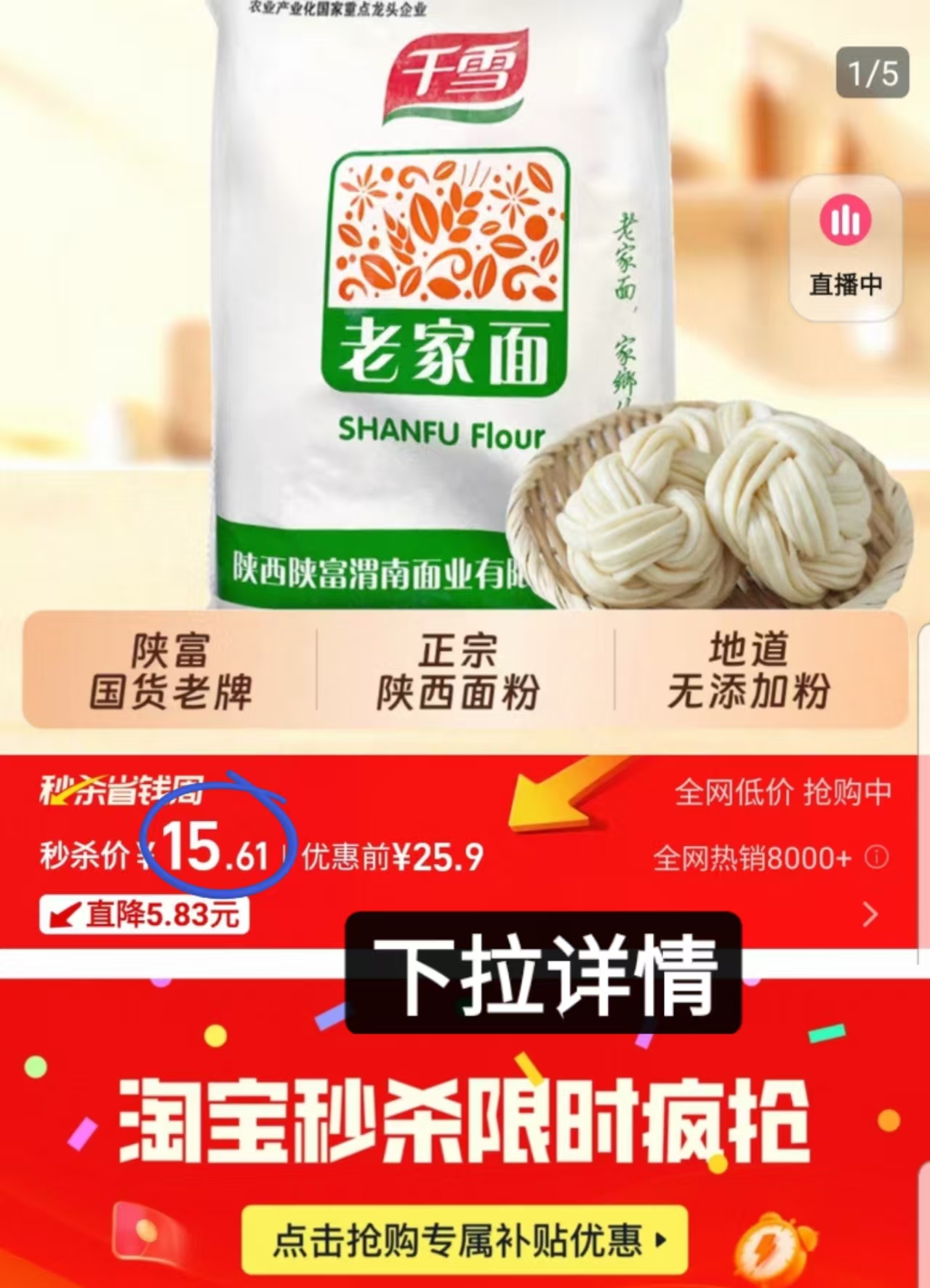 10斤15.6!陕富大牌!关中老家面粉