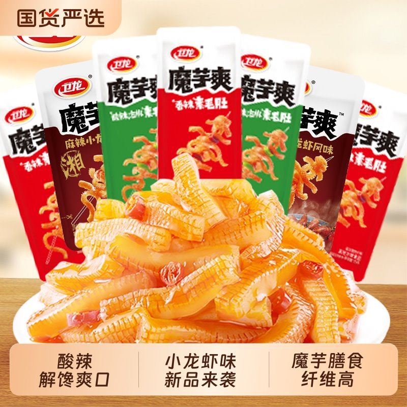 11！卫龙魔芋爽40包馋休闲零食小吃