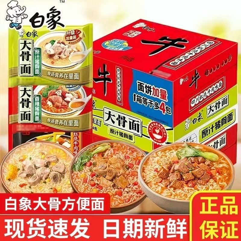 白象方便面【混合4口味24包】
