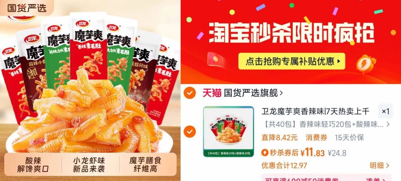 11！卫龙魔芋爽40包馋休闲零食小吃